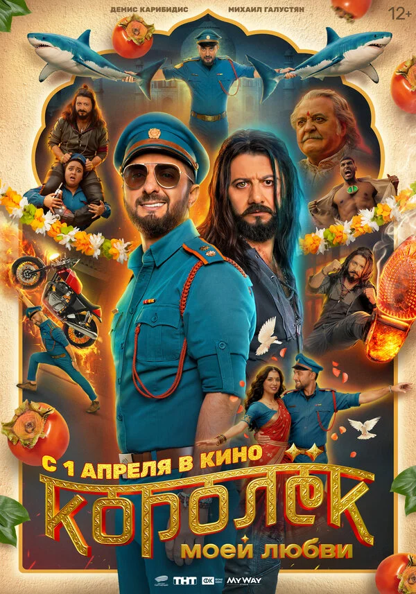 Королёк моей любви постер - смотреть онлайн